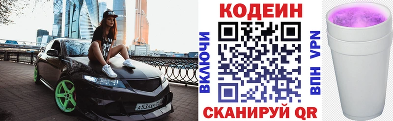 Кодеин напиток Lean (лин)  Сосновый Бор 